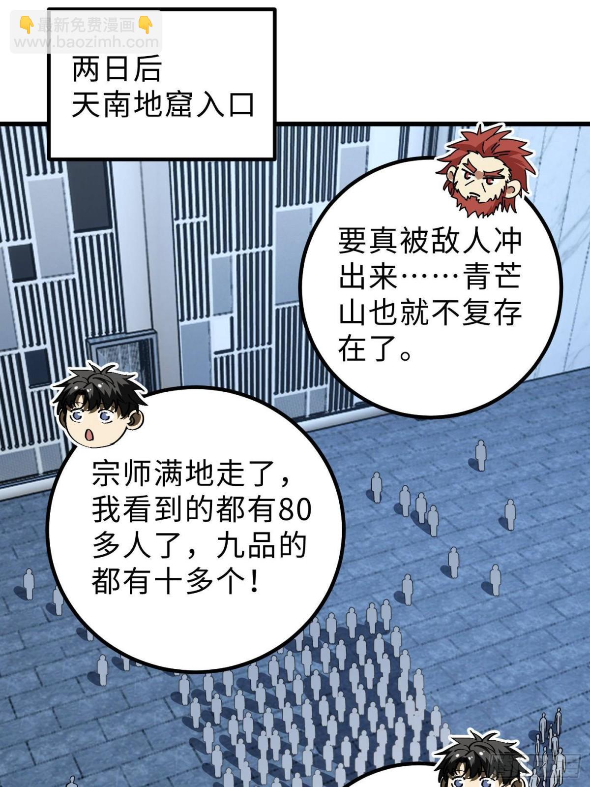 全球高武 - 第260話 天南地窟開(1/2) - 4