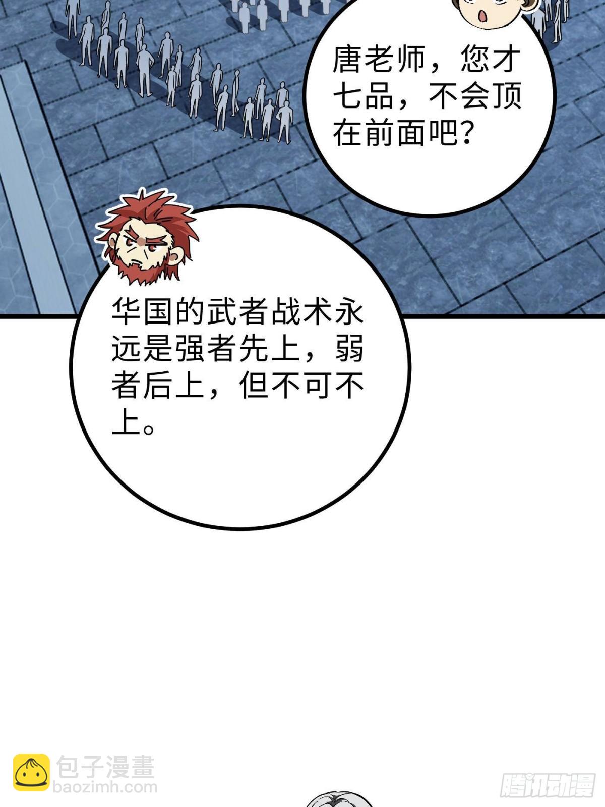 全球高武 - 第260話 天南地窟開(1/2) - 5