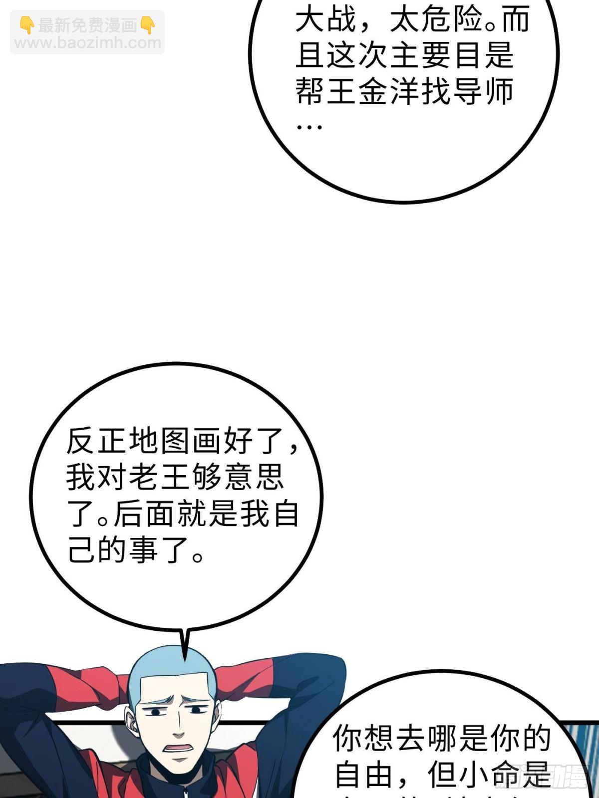 全球高武 - 第260話 天南地窟開(1/2) - 4