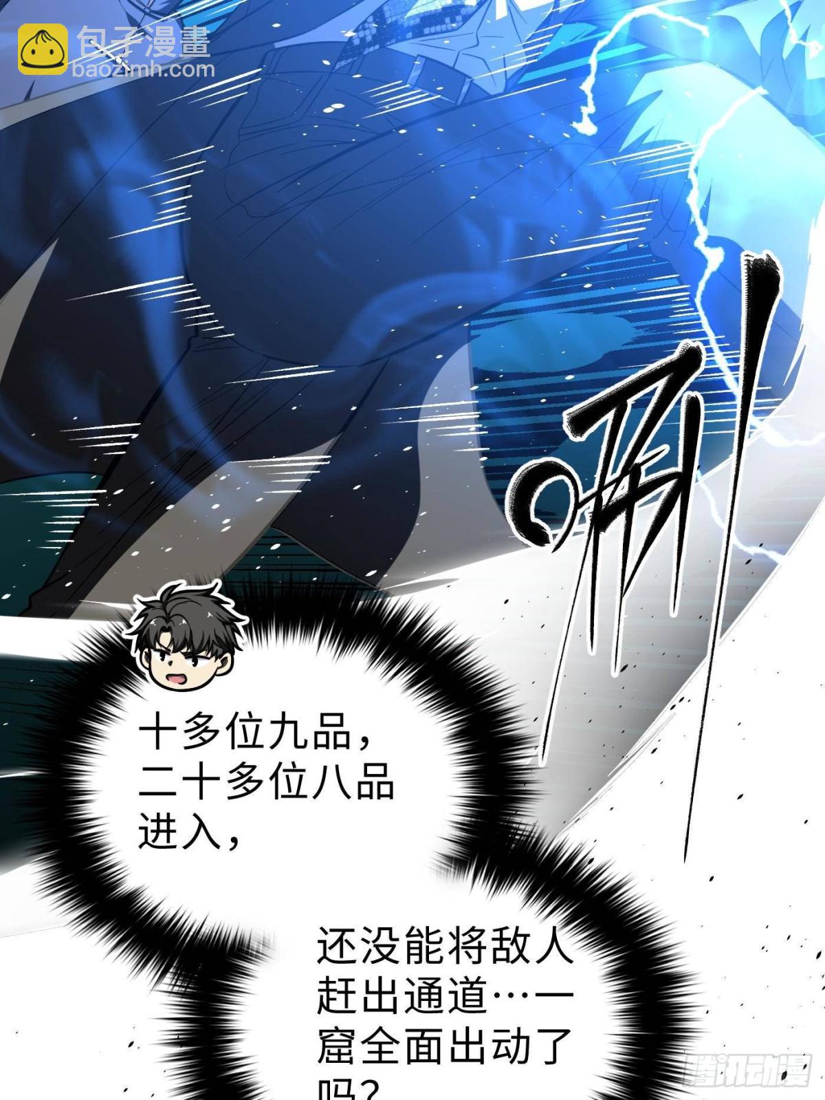 全球高武 - 第260話 天南地窟開(1/2) - 5