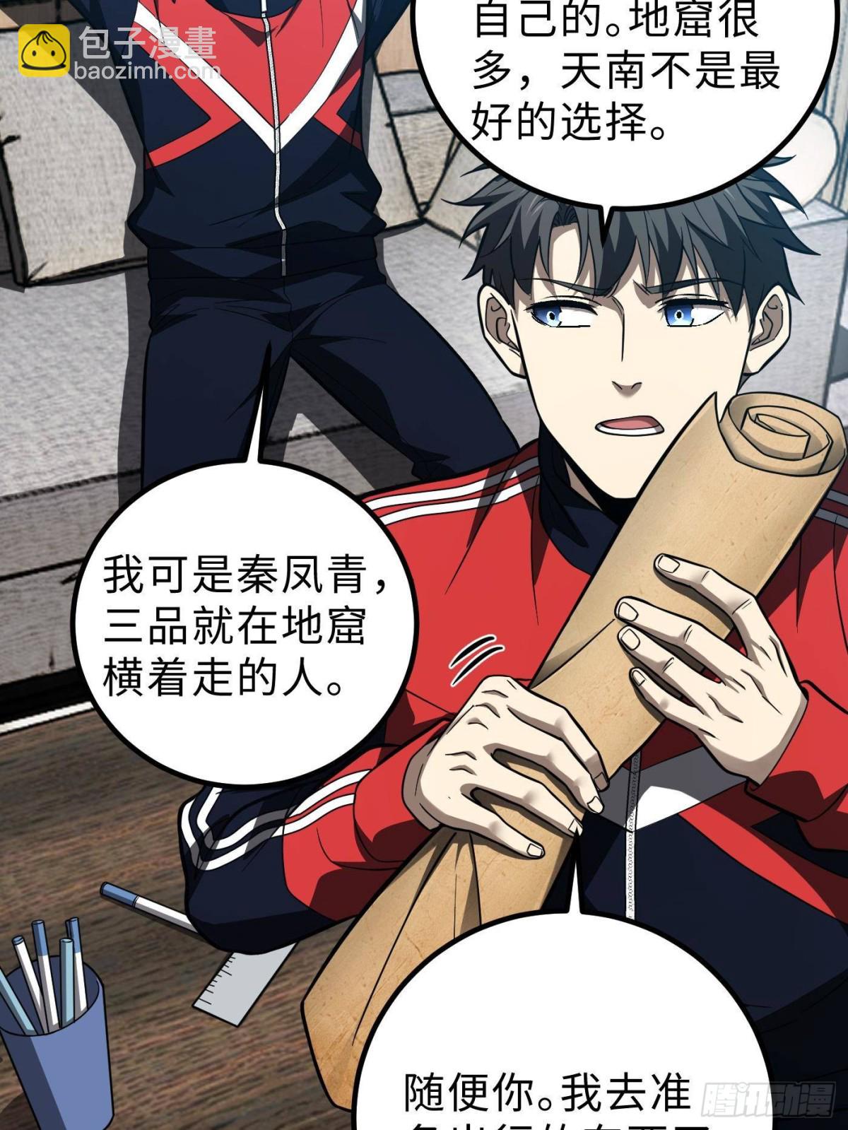 全球高武 - 第260話 天南地窟開(1/2) - 5