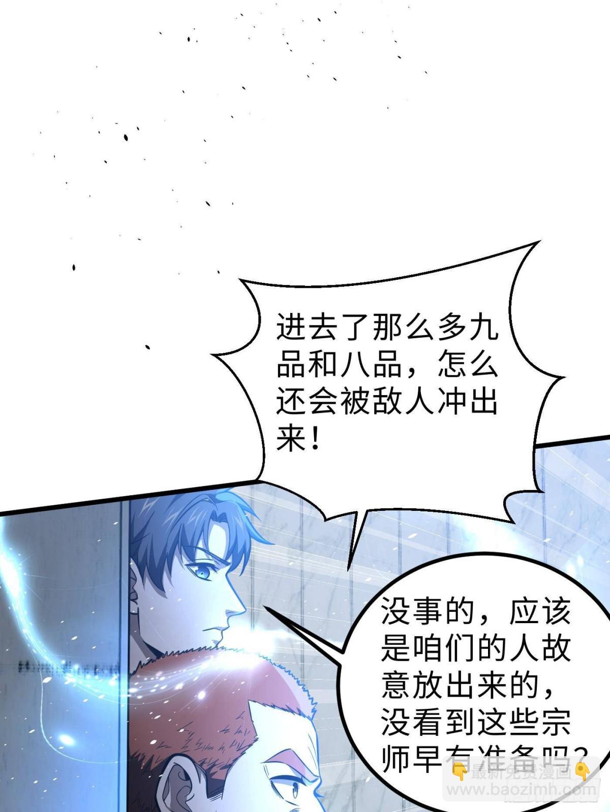 全球高武 - 第260話 天南地窟開(2/2) - 5