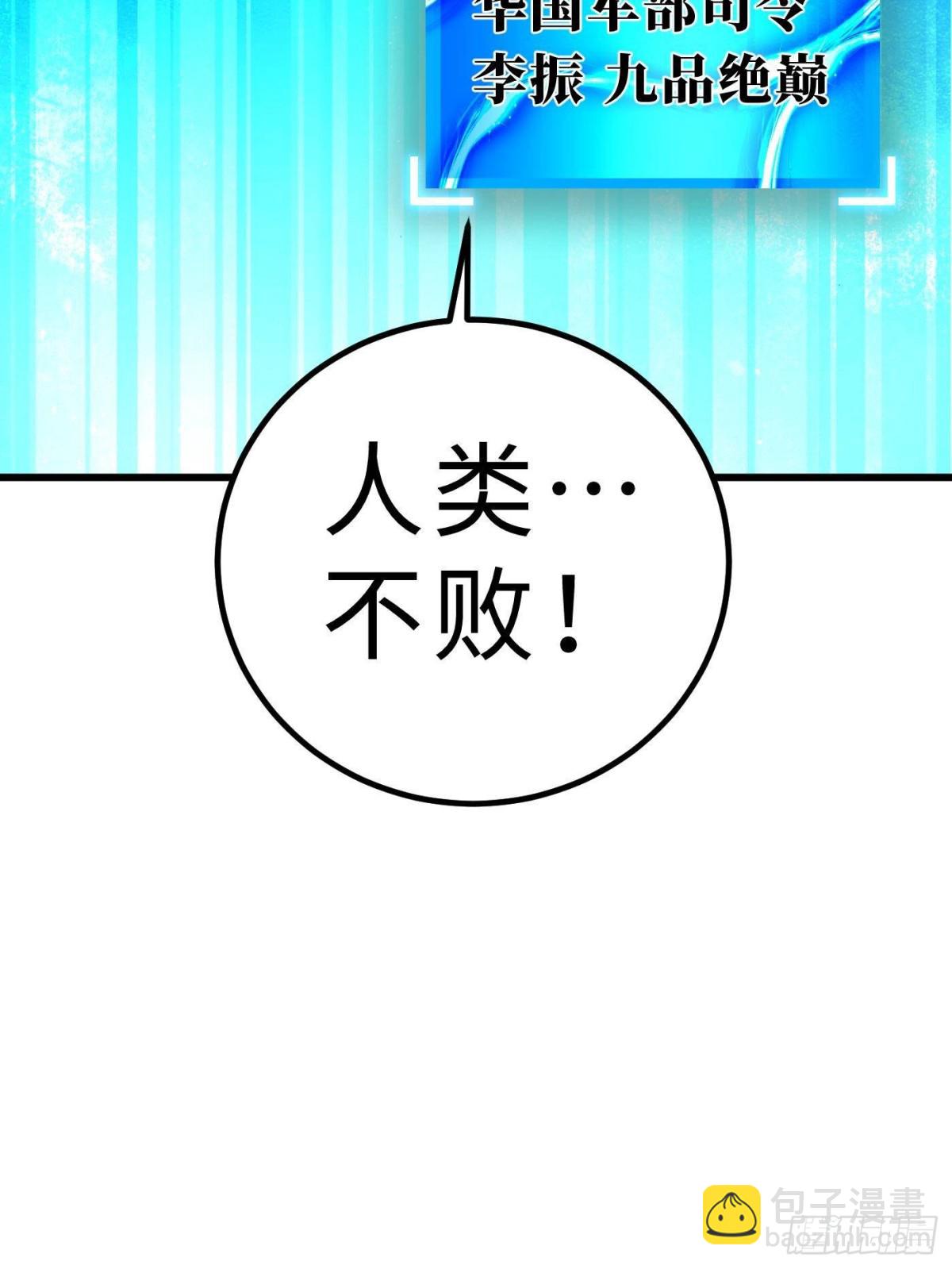 全球高武 - 第260話 天南地窟開(2/2) - 2