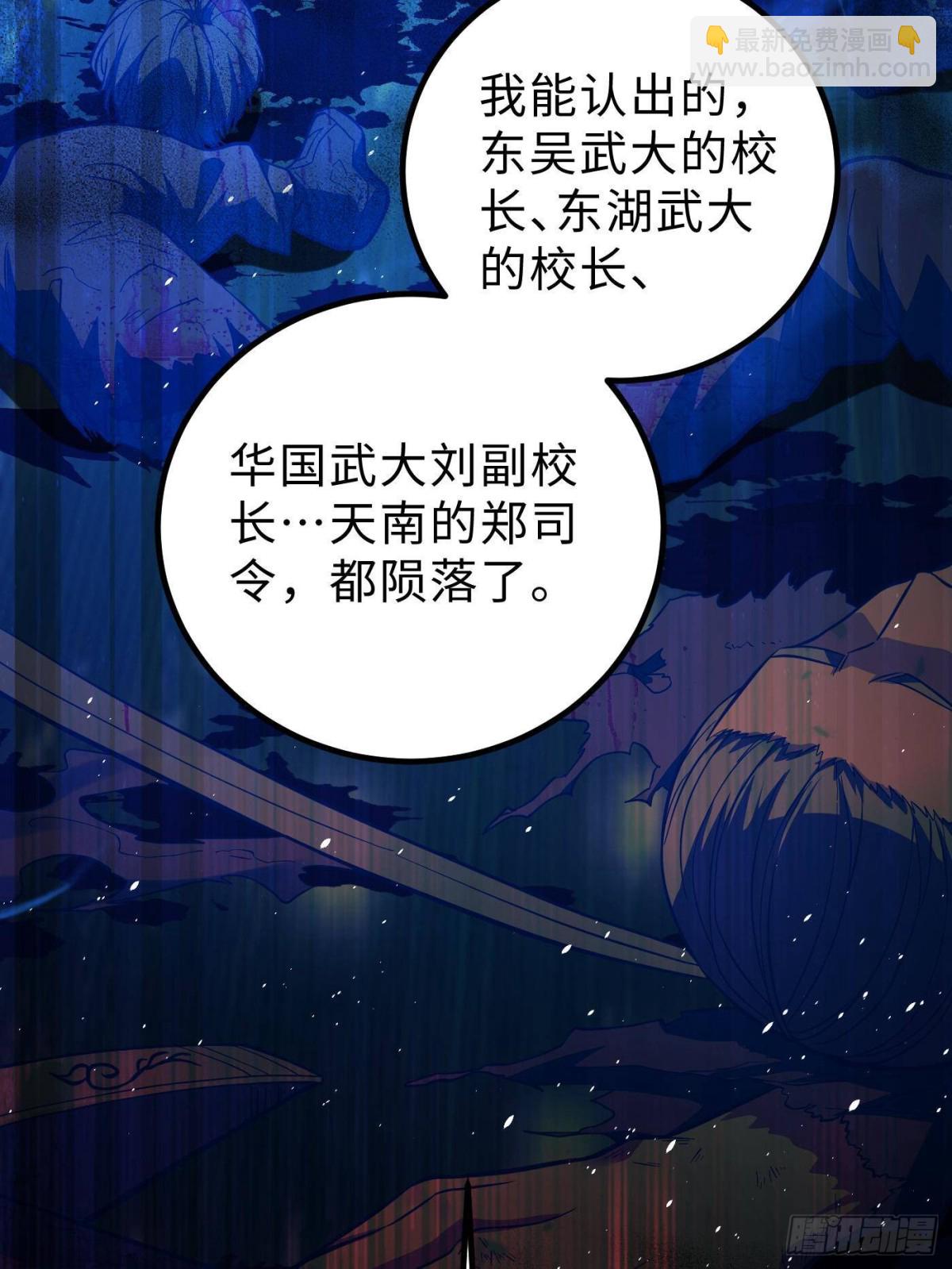 全球高武 - 第260話 天南地窟開(2/2) - 5