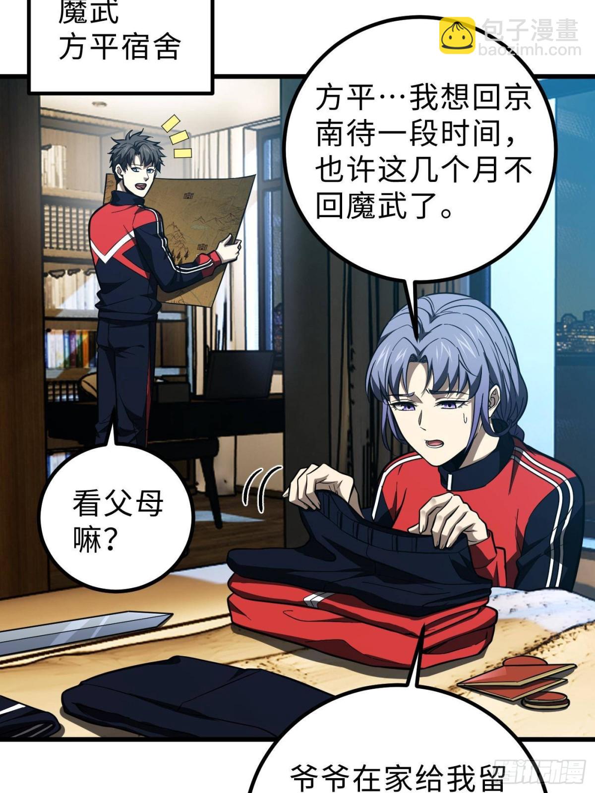 全球高武 - 第260話 天南地窟開(1/2) - 7