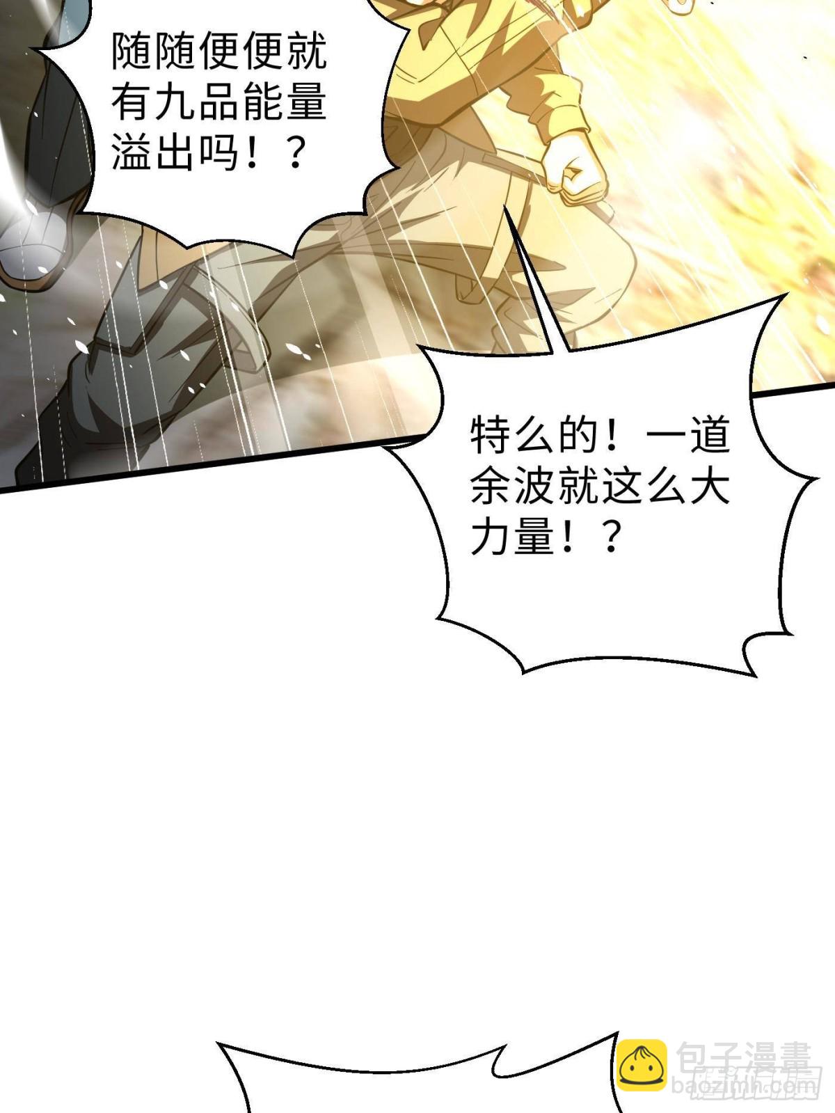 全球高武 - 第260話 天南地窟開(2/2) - 4