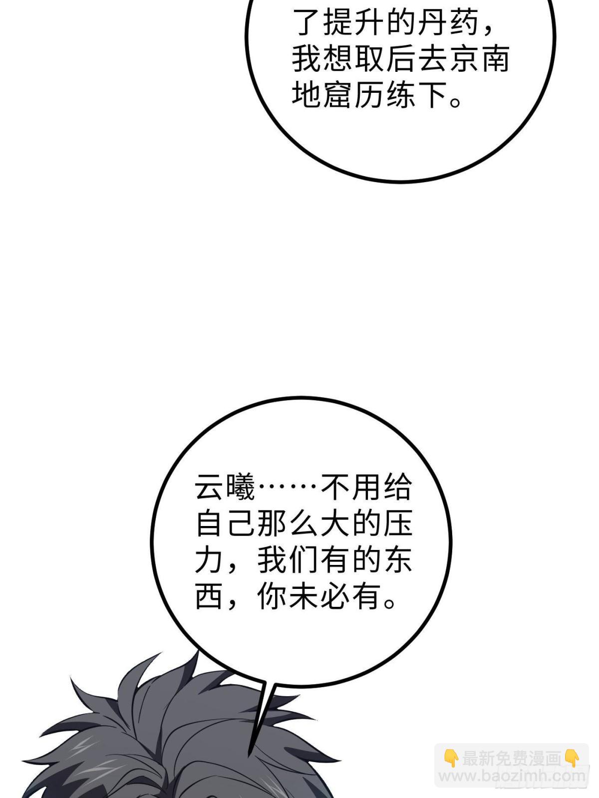 全球高武 - 第260話 天南地窟開(1/2) - 8