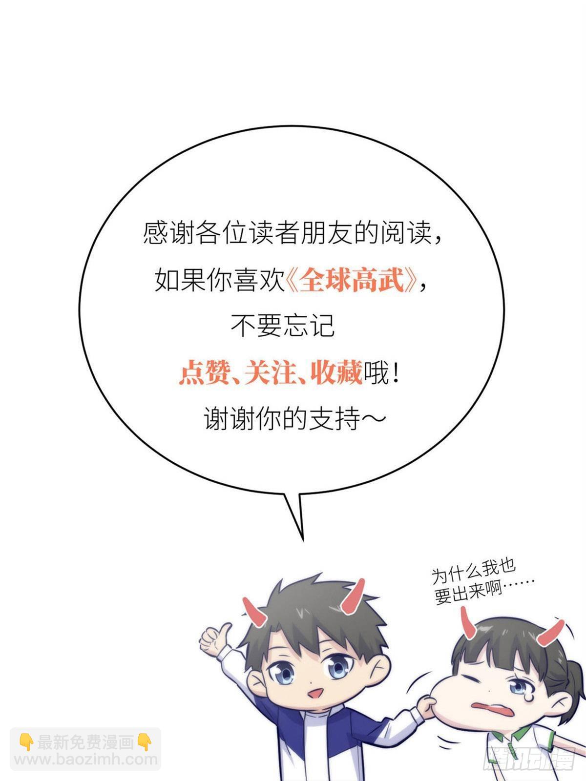 全球高武 - 第260話 天南地窟開(2/2) - 1