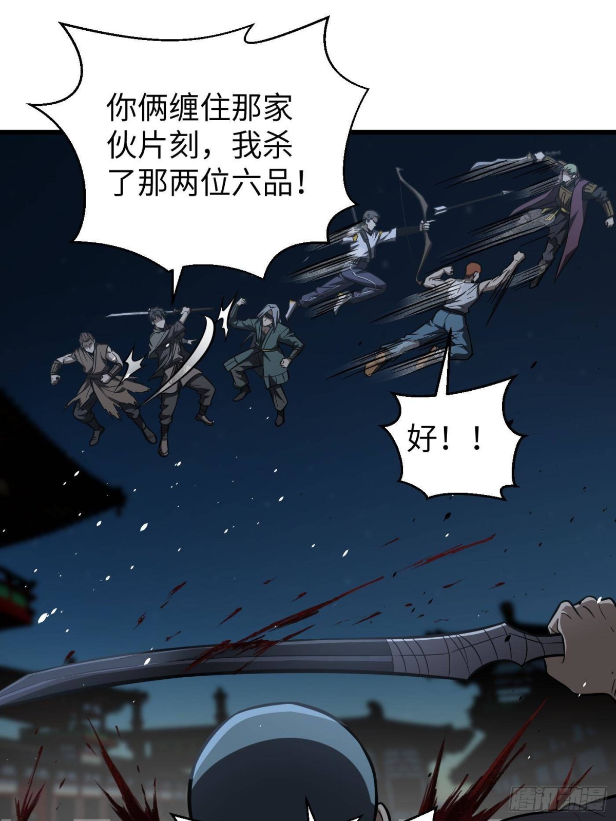 全球高武 - 第262話 今日滅城(1/2) - 1