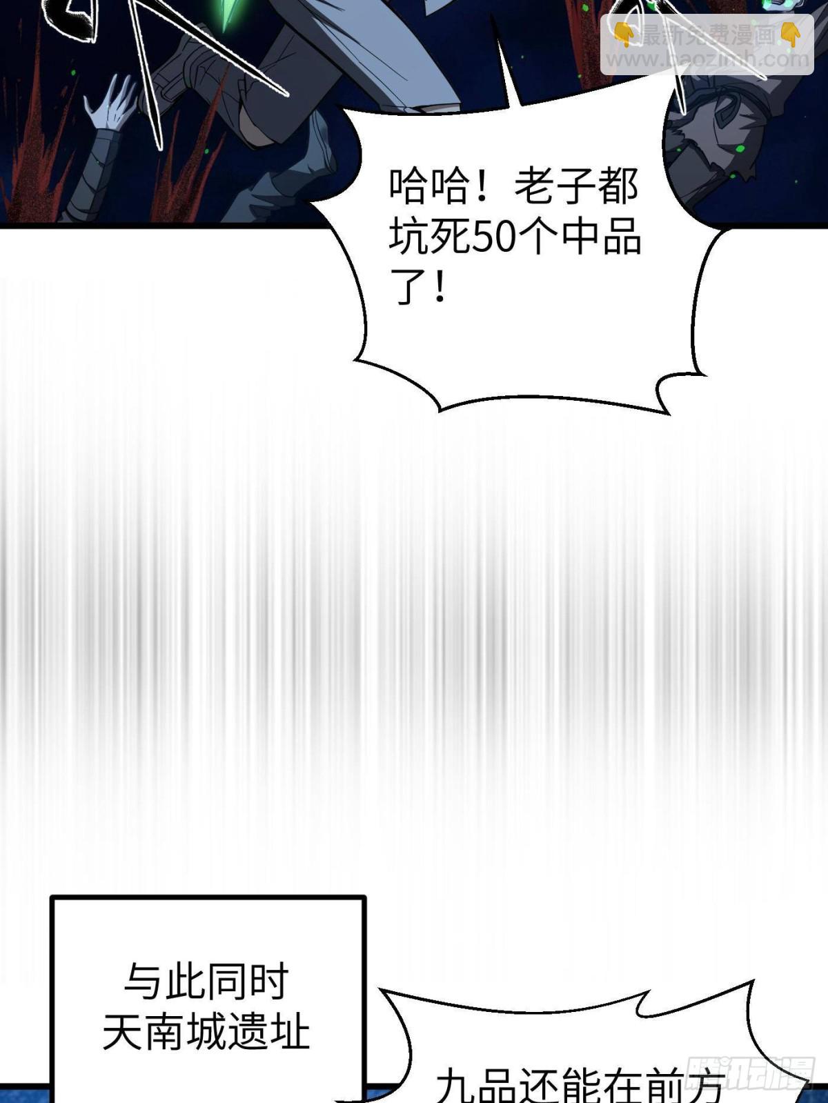 全球高武 - 第262話 今日滅城(1/2) - 5