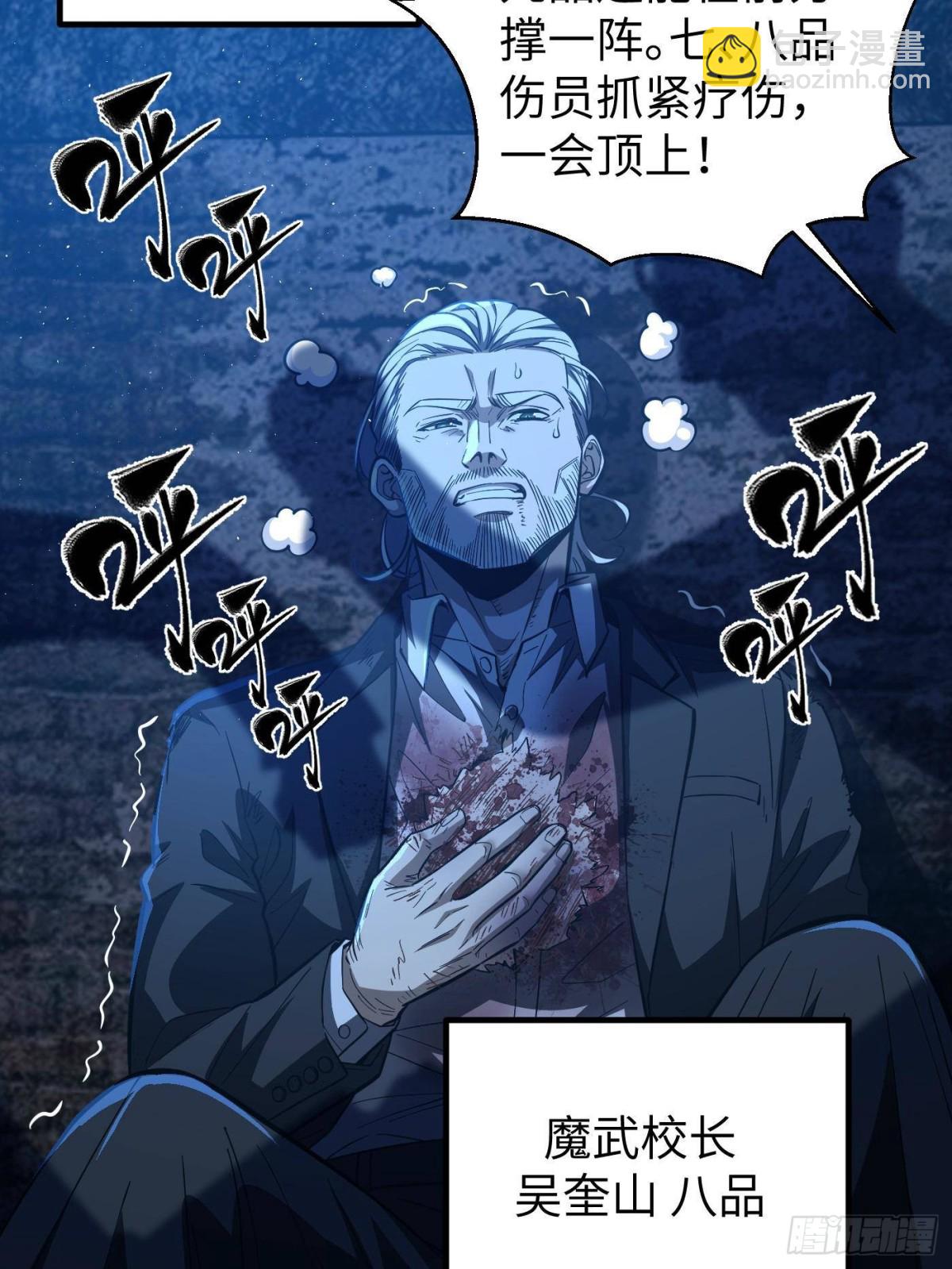 全球高武 - 第262話 今日滅城(1/2) - 6