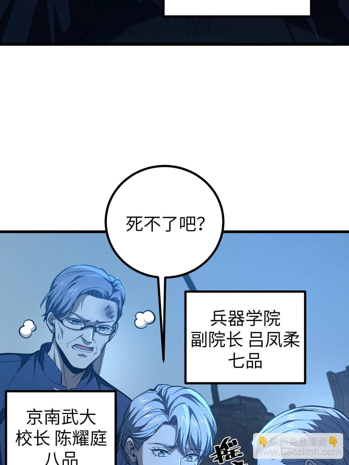 全球高武 - 第262話 今日滅城(1/2) - 7