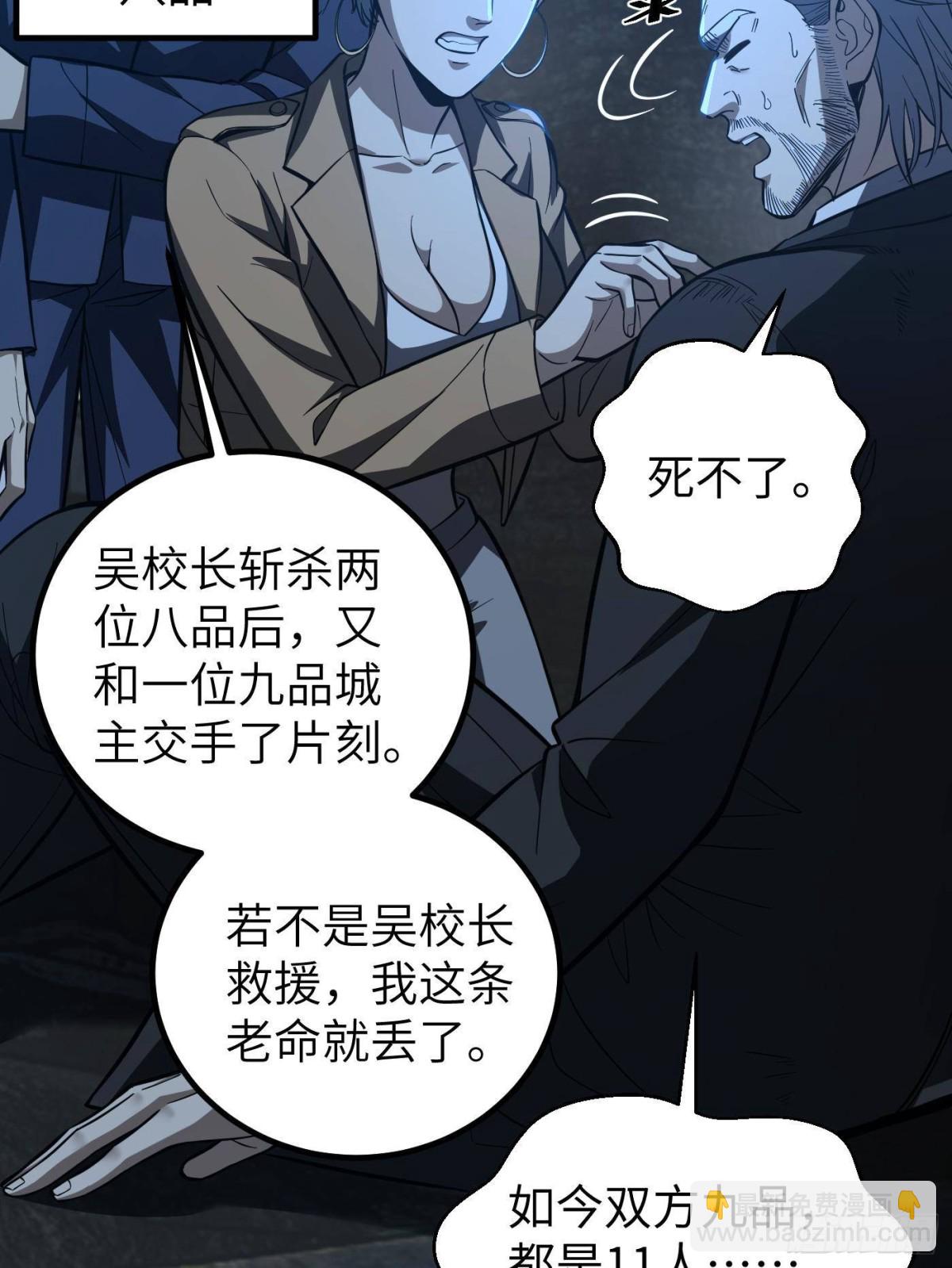 全球高武 - 第262話 今日滅城(1/2) - 8