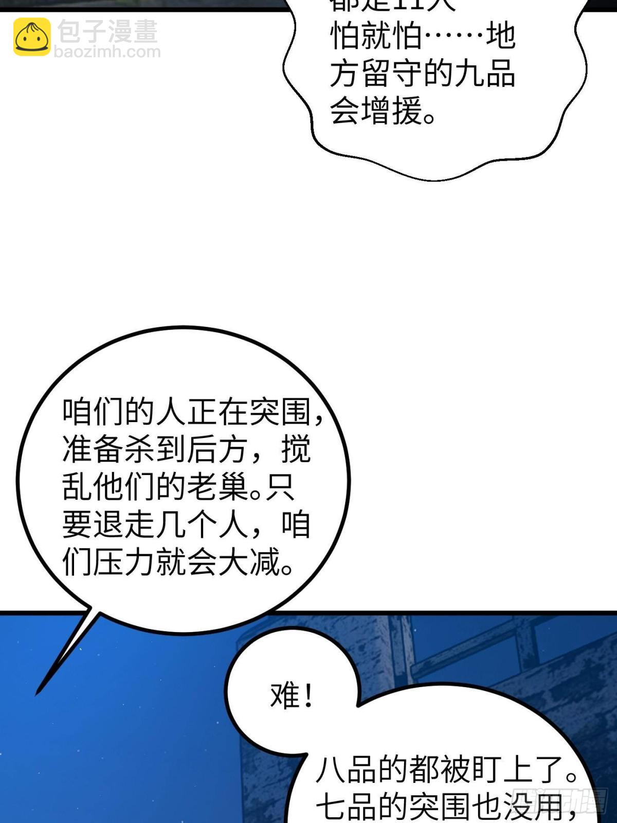 全球高武 - 第262話 今日滅城(1/2) - 1