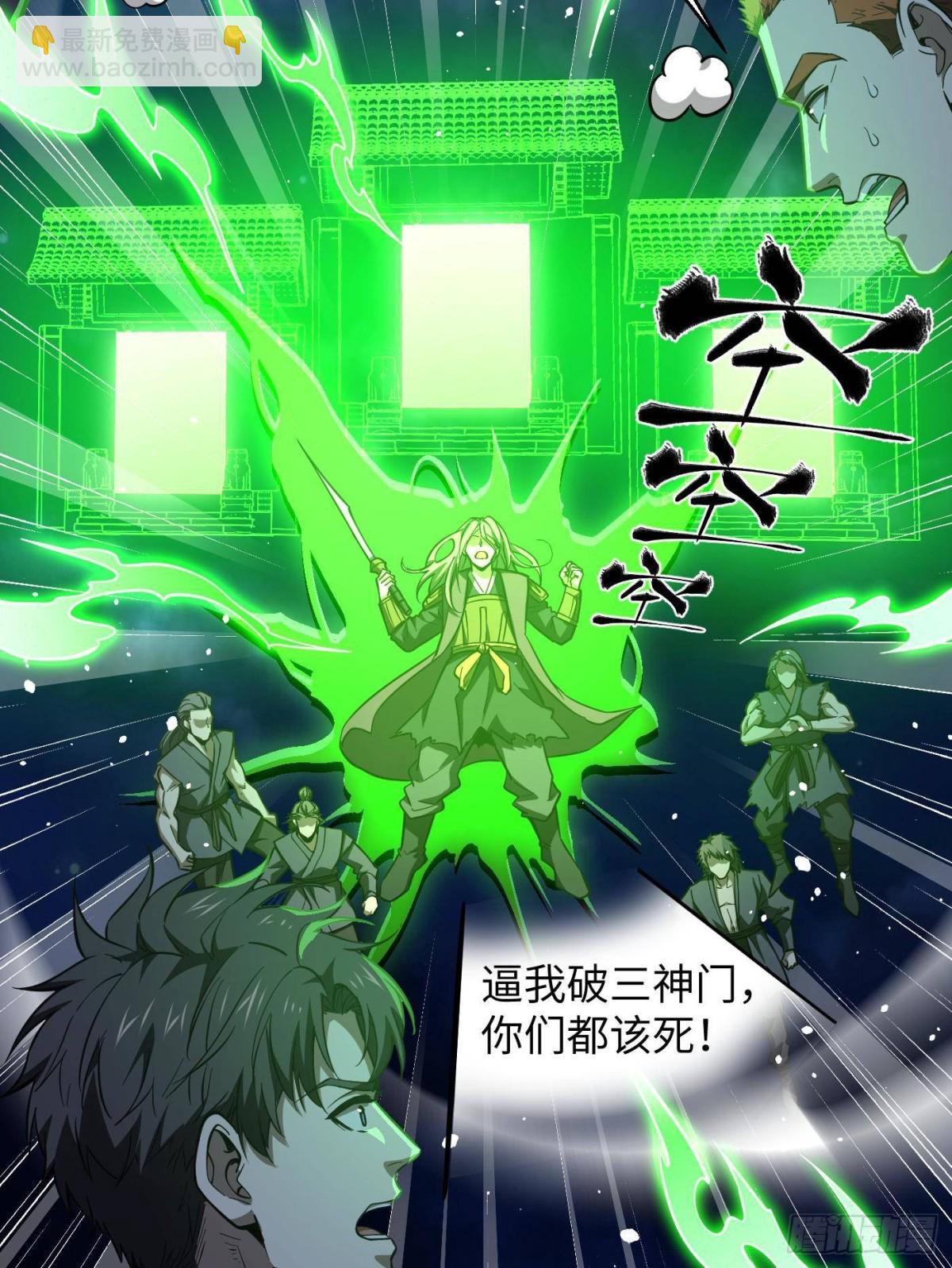 全球高武 - 第262話 今日滅城(1/2) - 4