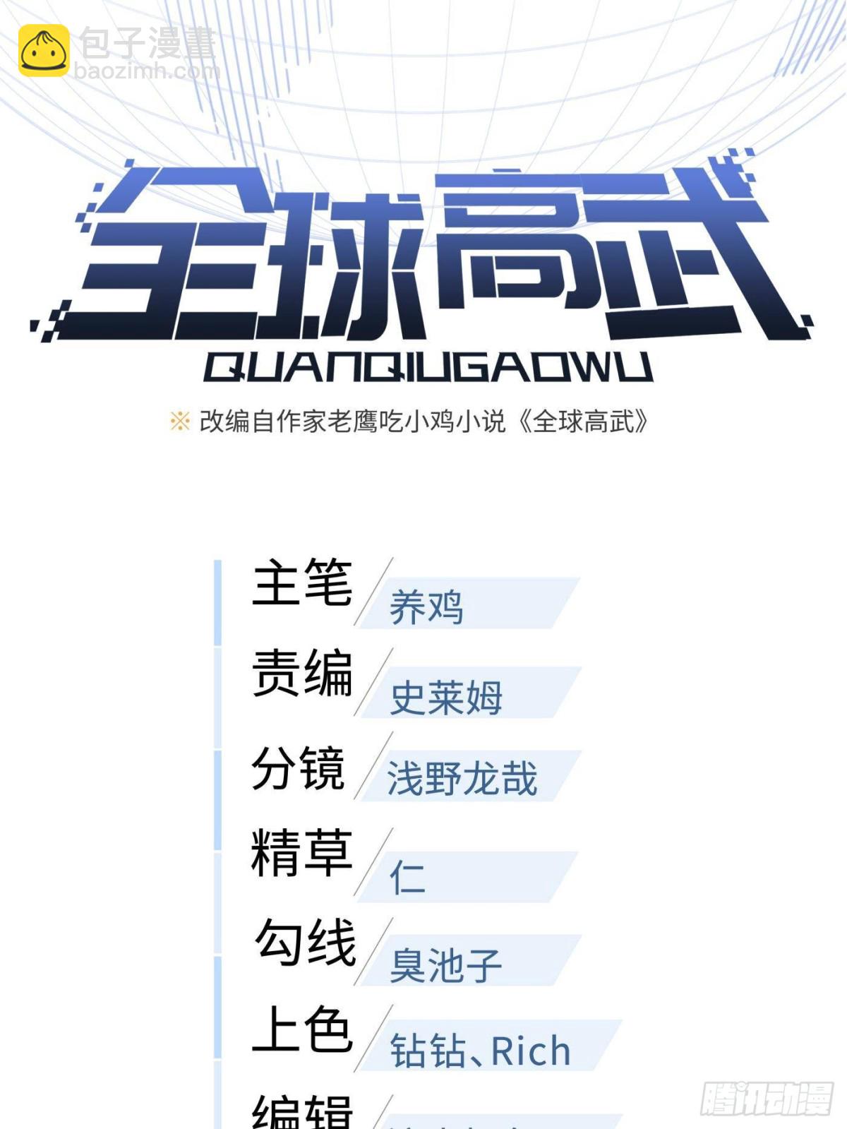 全球高武 - 第262話 今日滅城(1/2) - 5