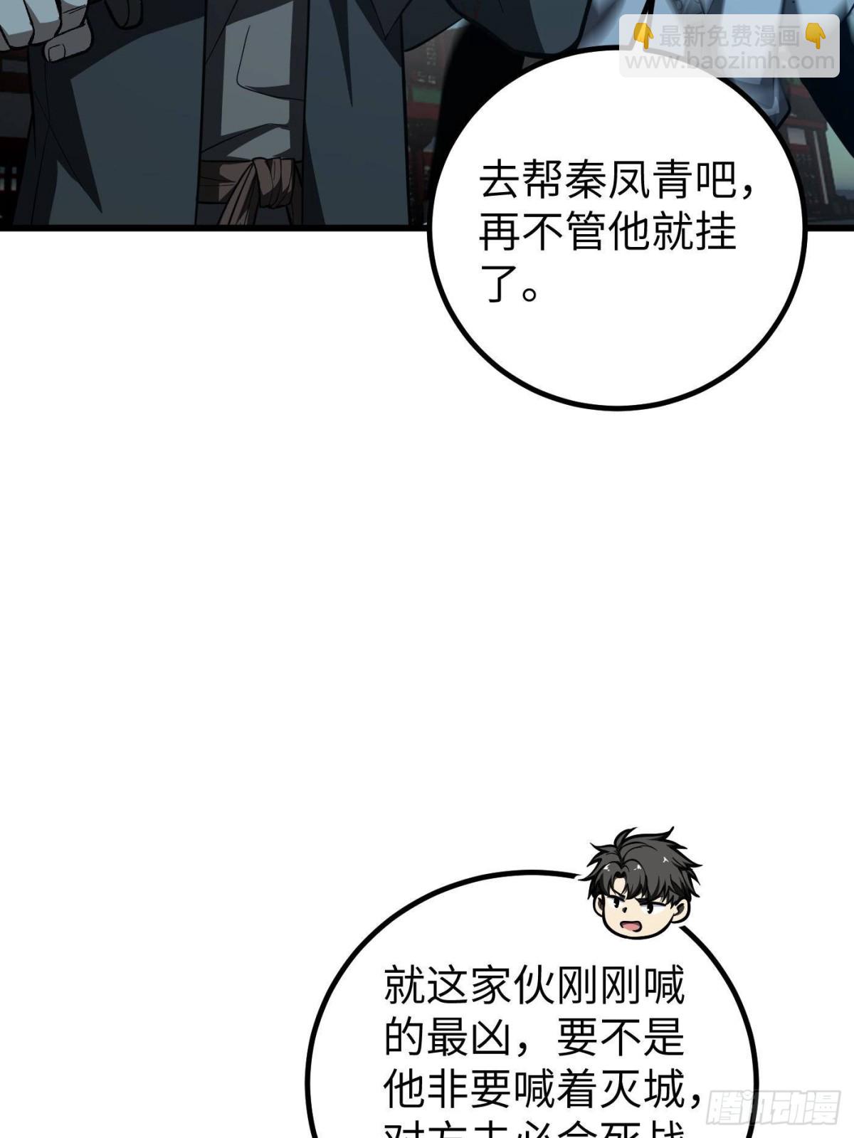 全球高武 - 第262話 今日滅城(2/2) - 1