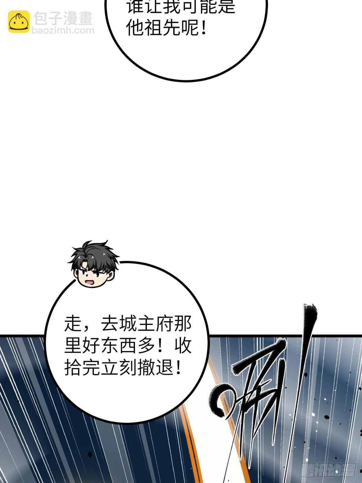 全球高武 - 第262話 今日滅城(2/2) - 3