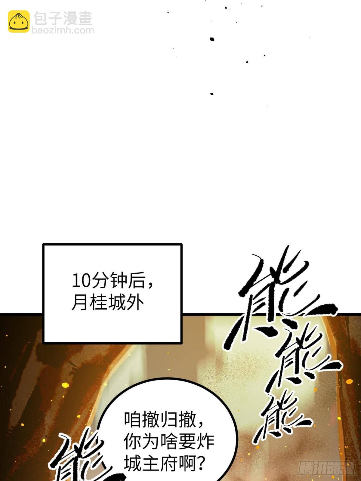 全球高武 - 第262話 今日滅城(2/2) - 6