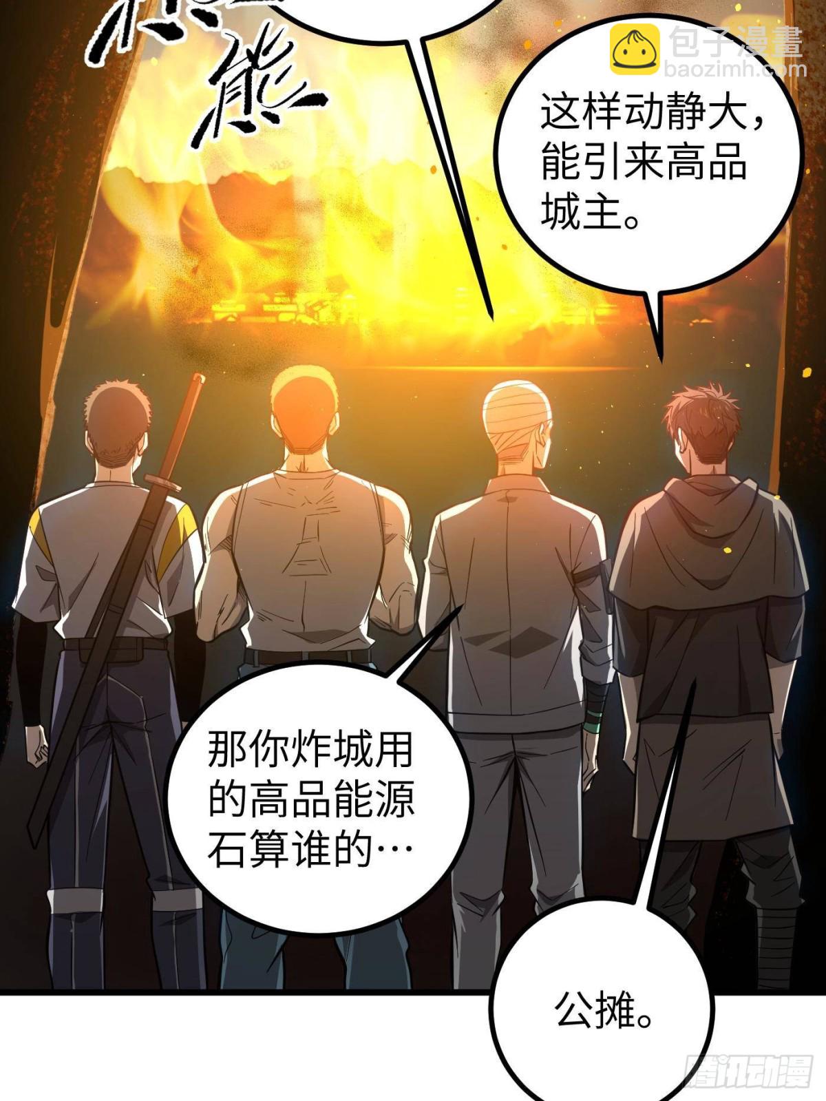 全球高武 - 第262話 今日滅城(2/2) - 7