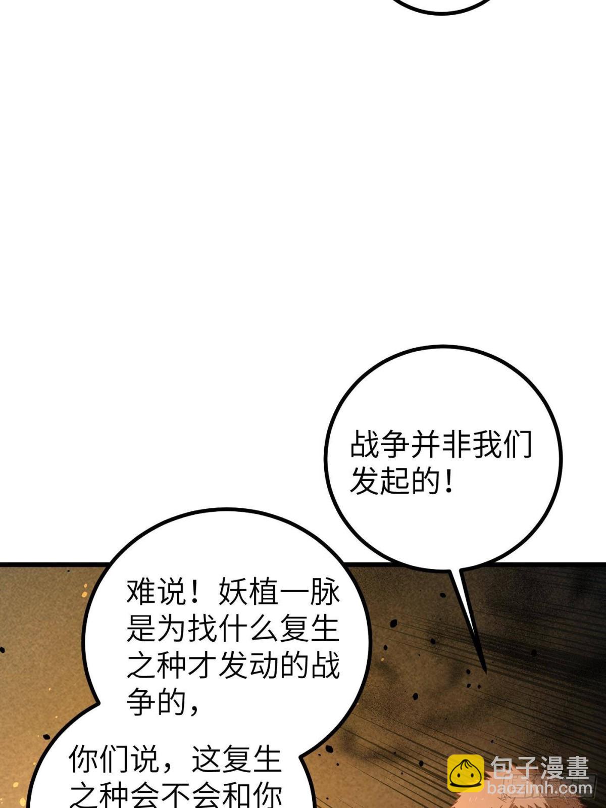 全球高武 - 第262話 今日滅城(2/2) - 1