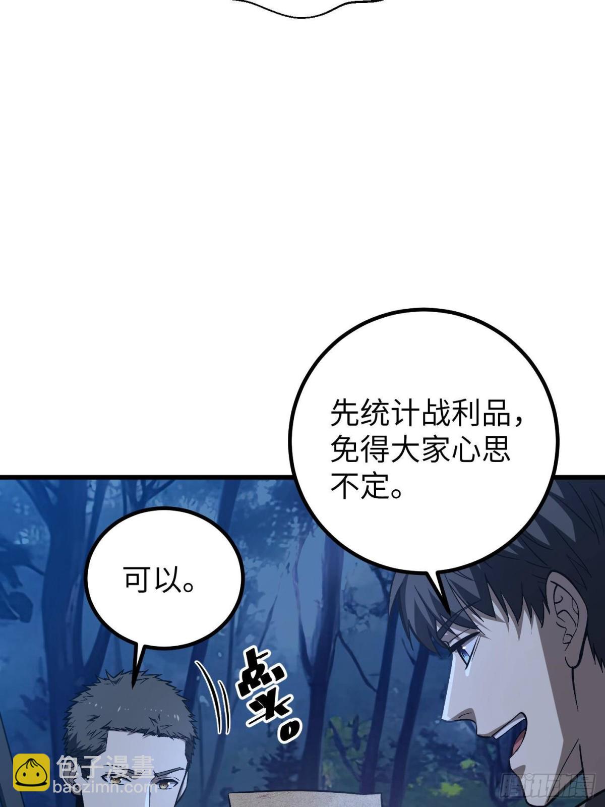 全球高武 - 第262話 今日滅城(2/2) - 5