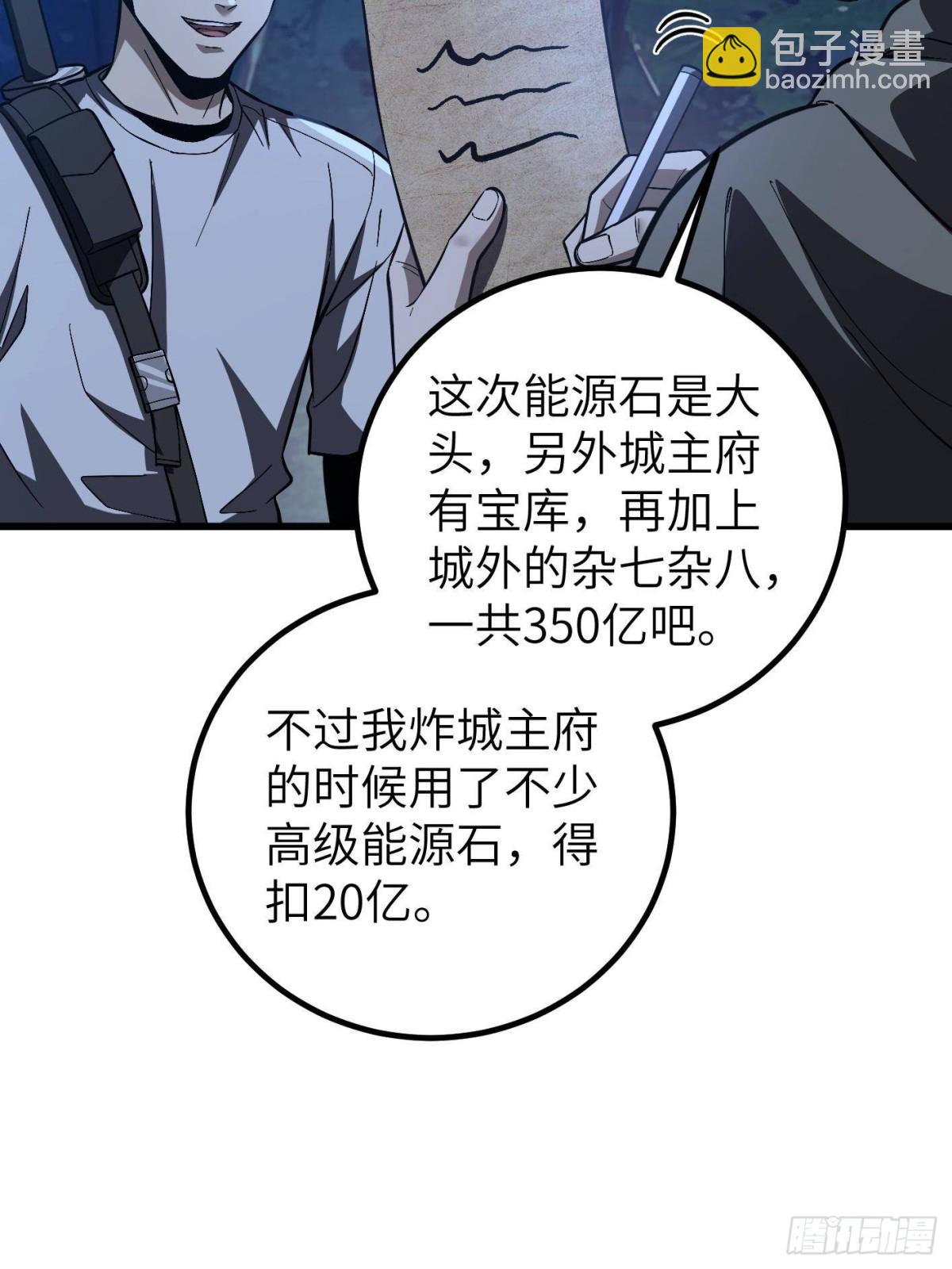 全球高武 - 第262話 今日滅城(2/2) - 6