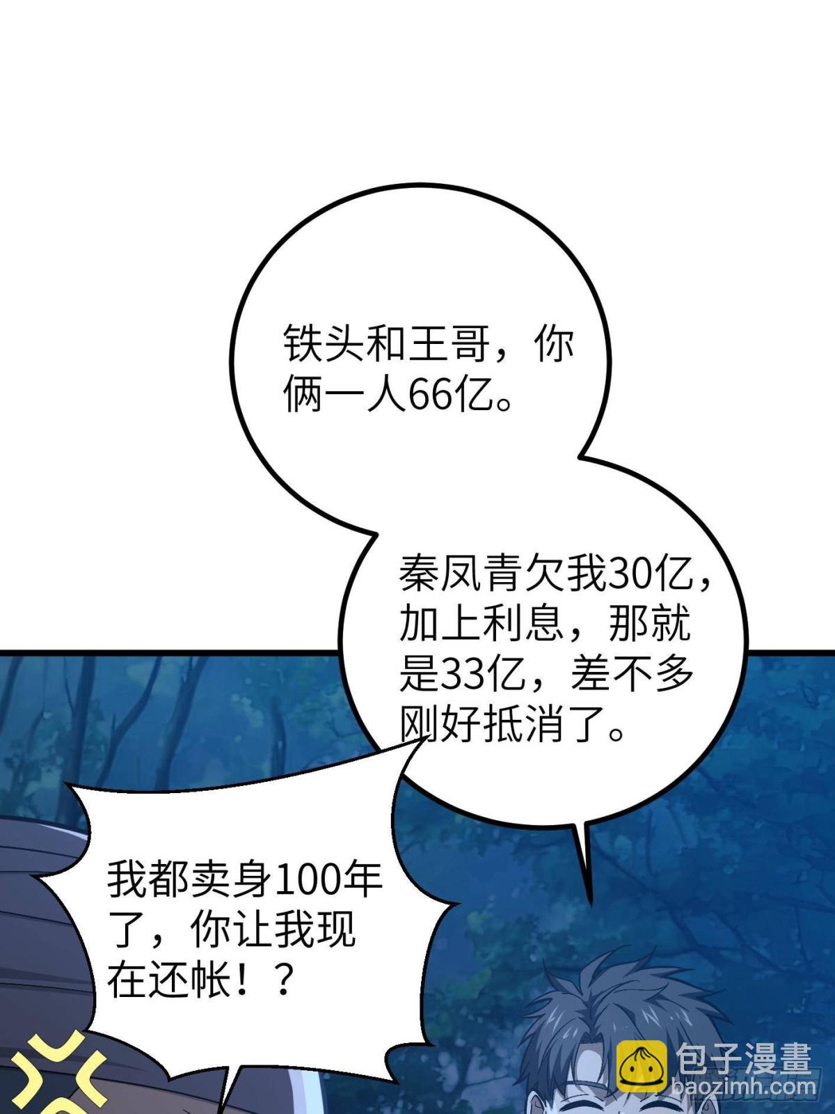 全球高武 - 第262話 今日滅城(2/2) - 7