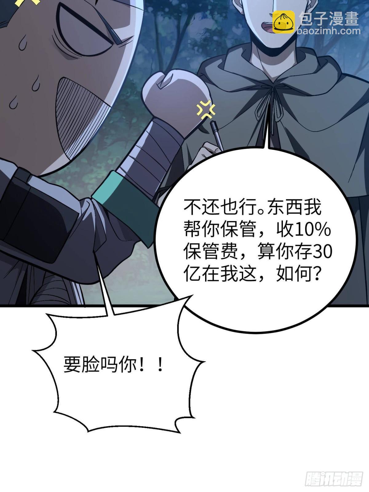 全球高武 - 第262話 今日滅城(2/2) - 1