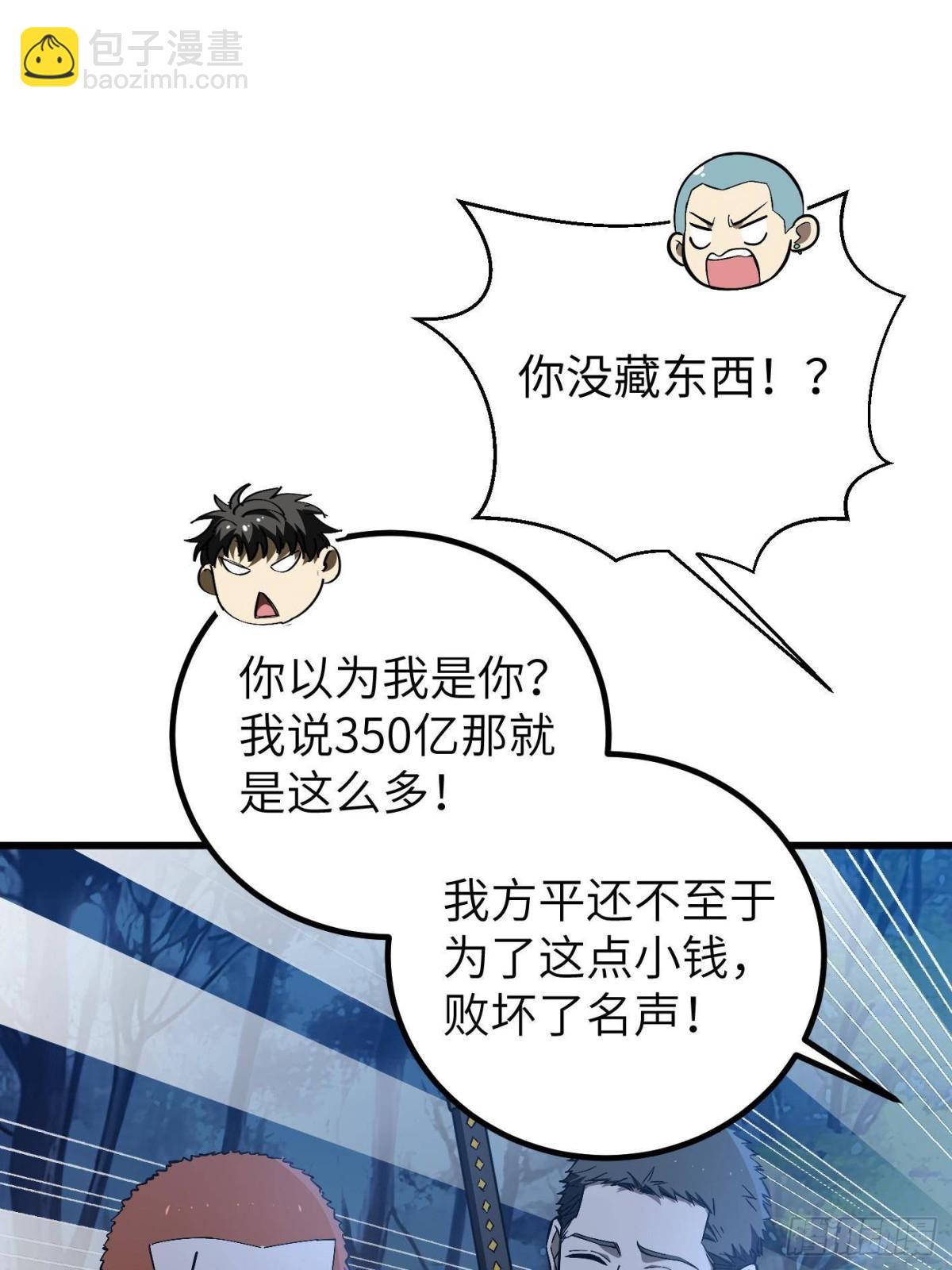 全球高武 - 第262話 今日滅城(2/2) - 2