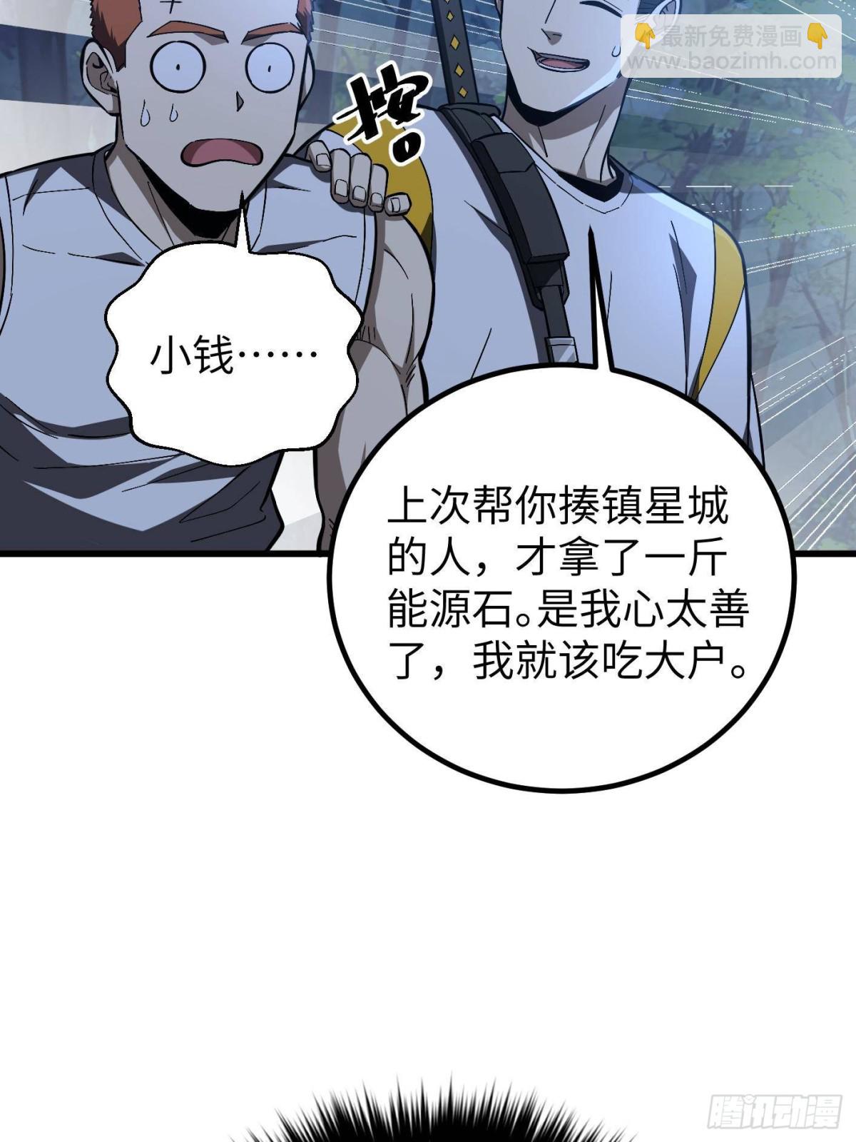 全球高武 - 第262話 今日滅城(2/2) - 3