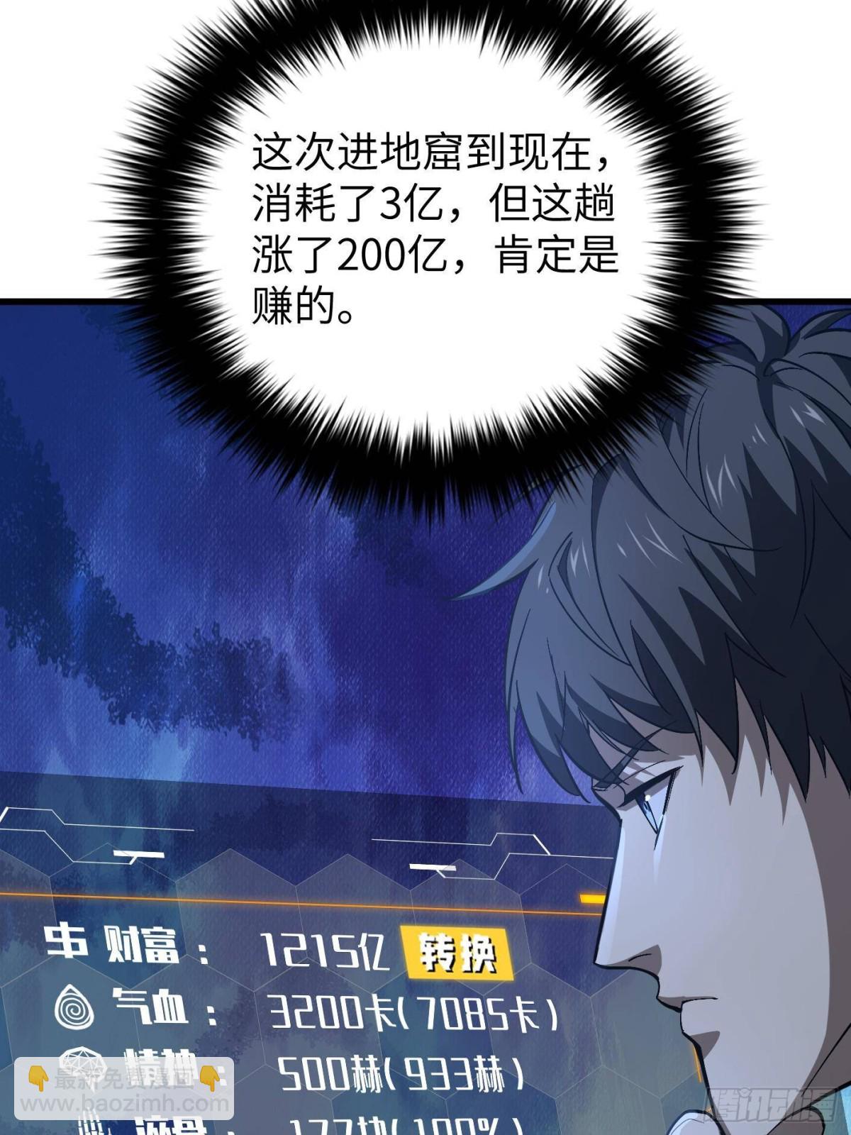 全球高武 - 第262話 今日滅城(2/2) - 4