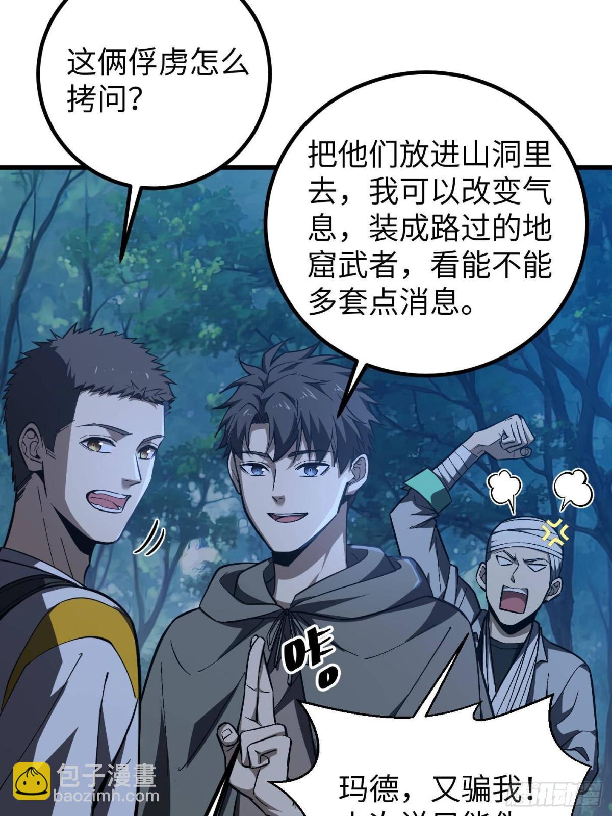 全球高武 - 第262話 今日滅城(2/2) - 6