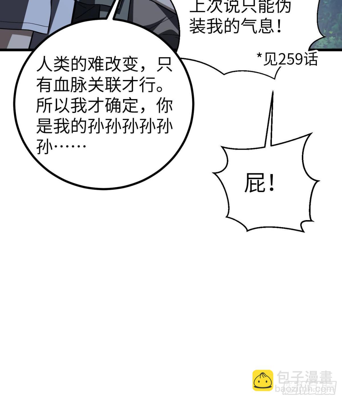 全球高武 - 第262話 今日滅城(2/2) - 7