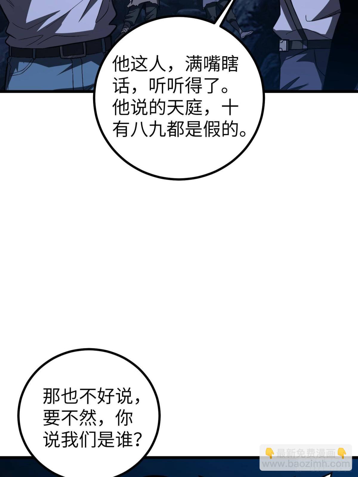 全球高武 - 第262話 今日滅城(2/2) - 2