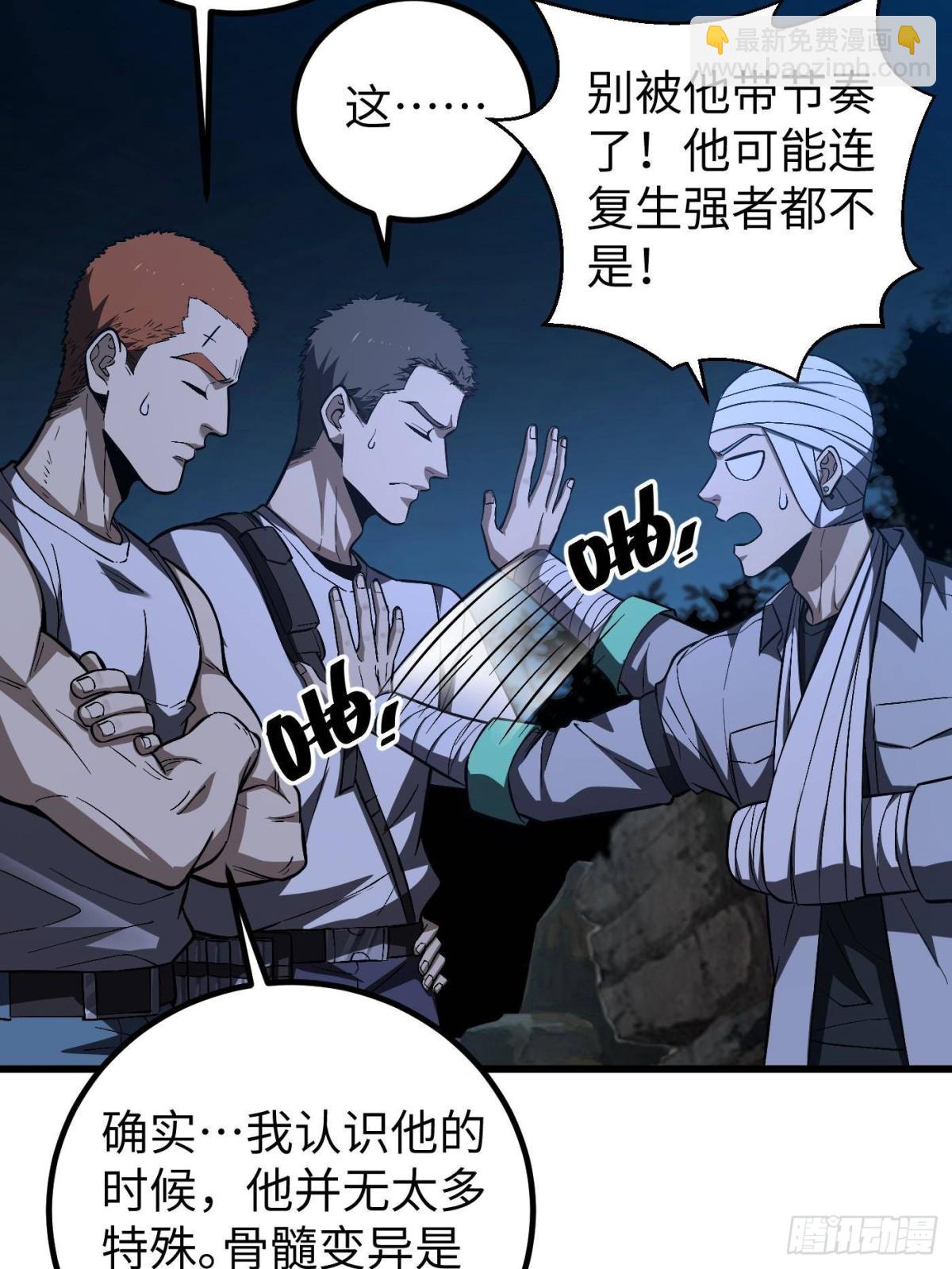 全球高武 - 第262話 今日滅城(2/2) - 3