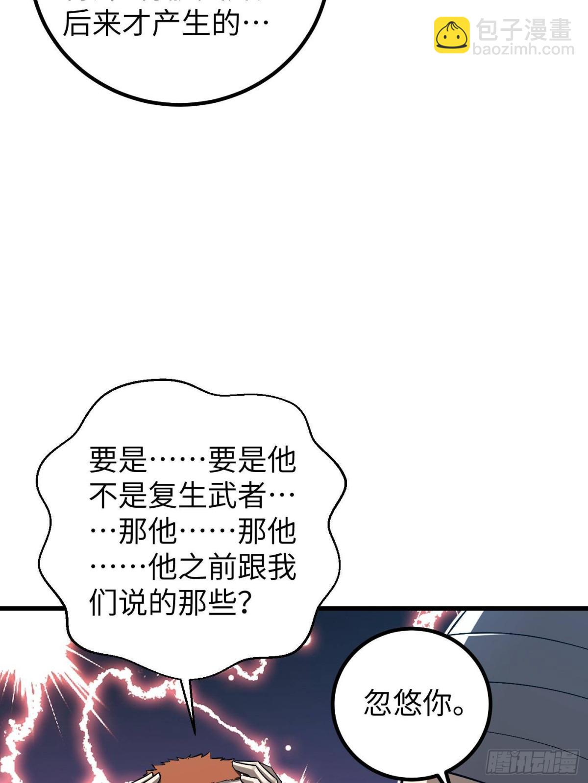 全球高武 - 第262話 今日滅城(2/2) - 4