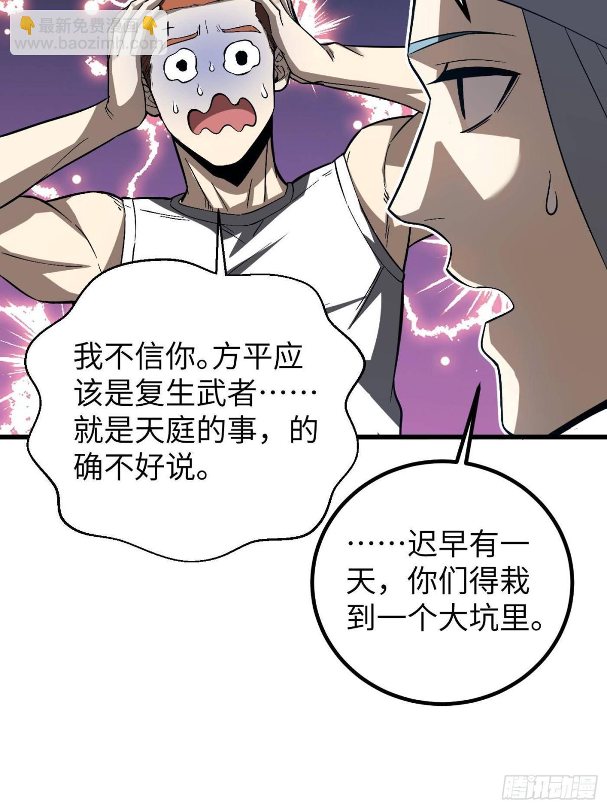 全球高武 - 第262話 今日滅城(2/2) - 5