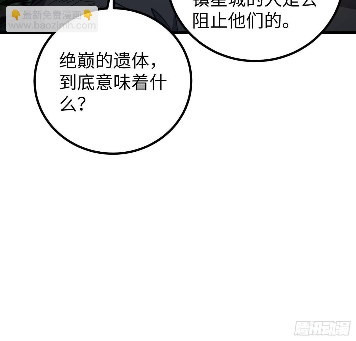 全球高武 - 第263話 我是人類的救星(1/2) - 3