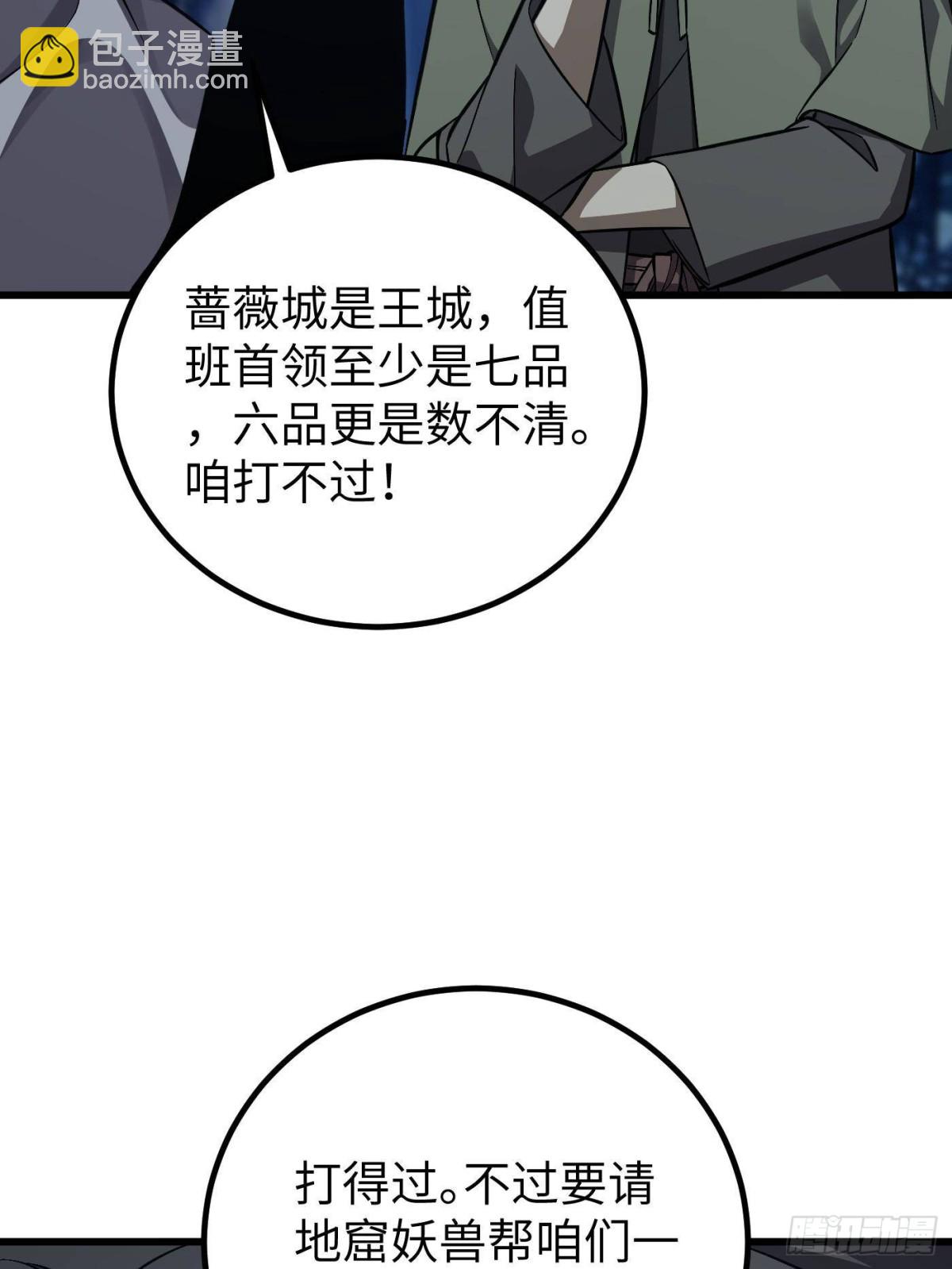 全球高武 - 第263話 我是人類的救星(1/2) - 4