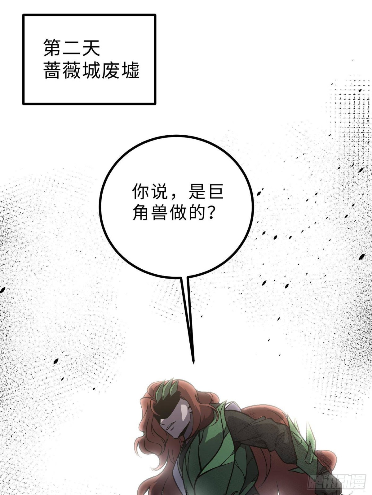 全球高武 - 第264話 讓我們繼續找人之旅(1/2) - 1