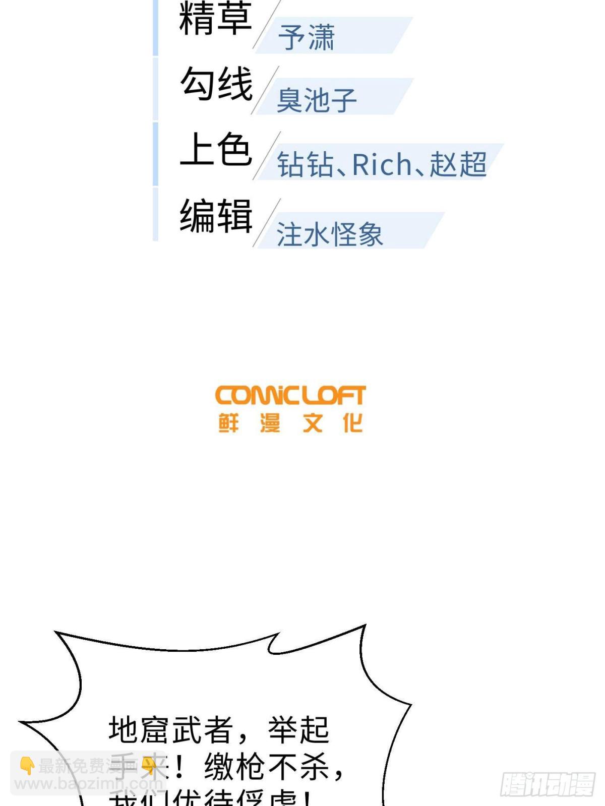 全球高武 - 第264話 讓我們繼續找人之旅(1/2) - 5