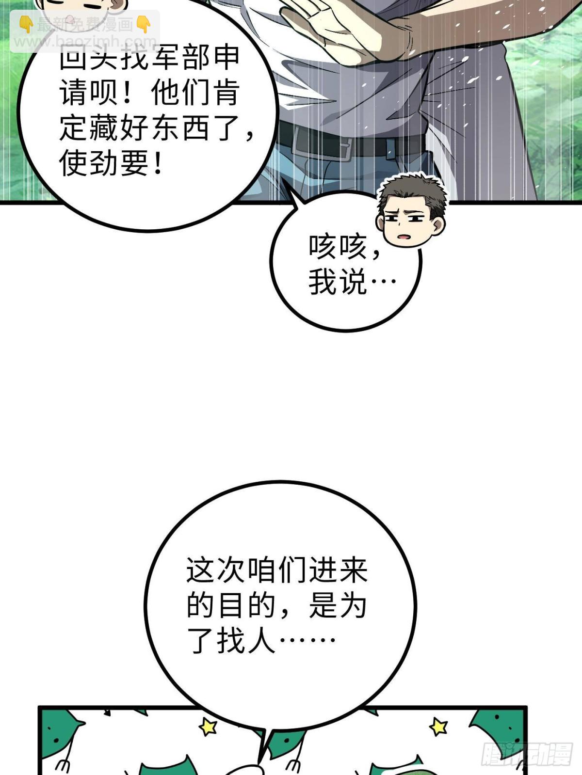 全球高武 - 第264話 讓我們繼續找人之旅(1/2) - 8