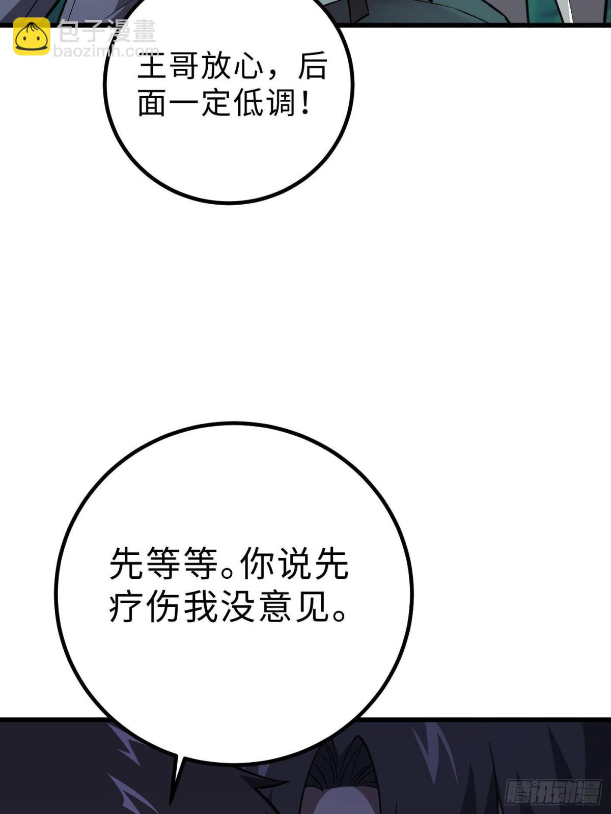 全球高武 - 第264話 讓我們繼續找人之旅(1/2) - 3