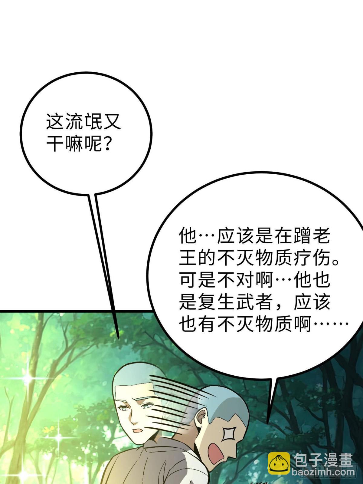 全球高武 - 第264話 讓我們繼續找人之旅(1/2) - 7