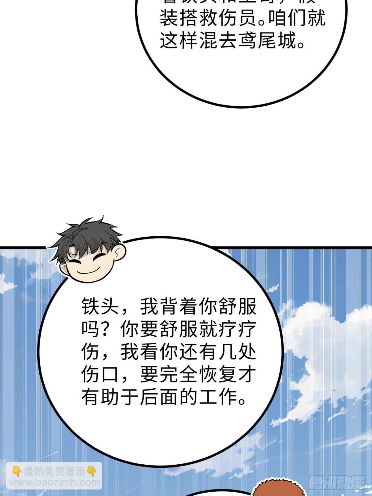 全球高武 - 第264話 讓我們繼續找人之旅(1/2) - 5