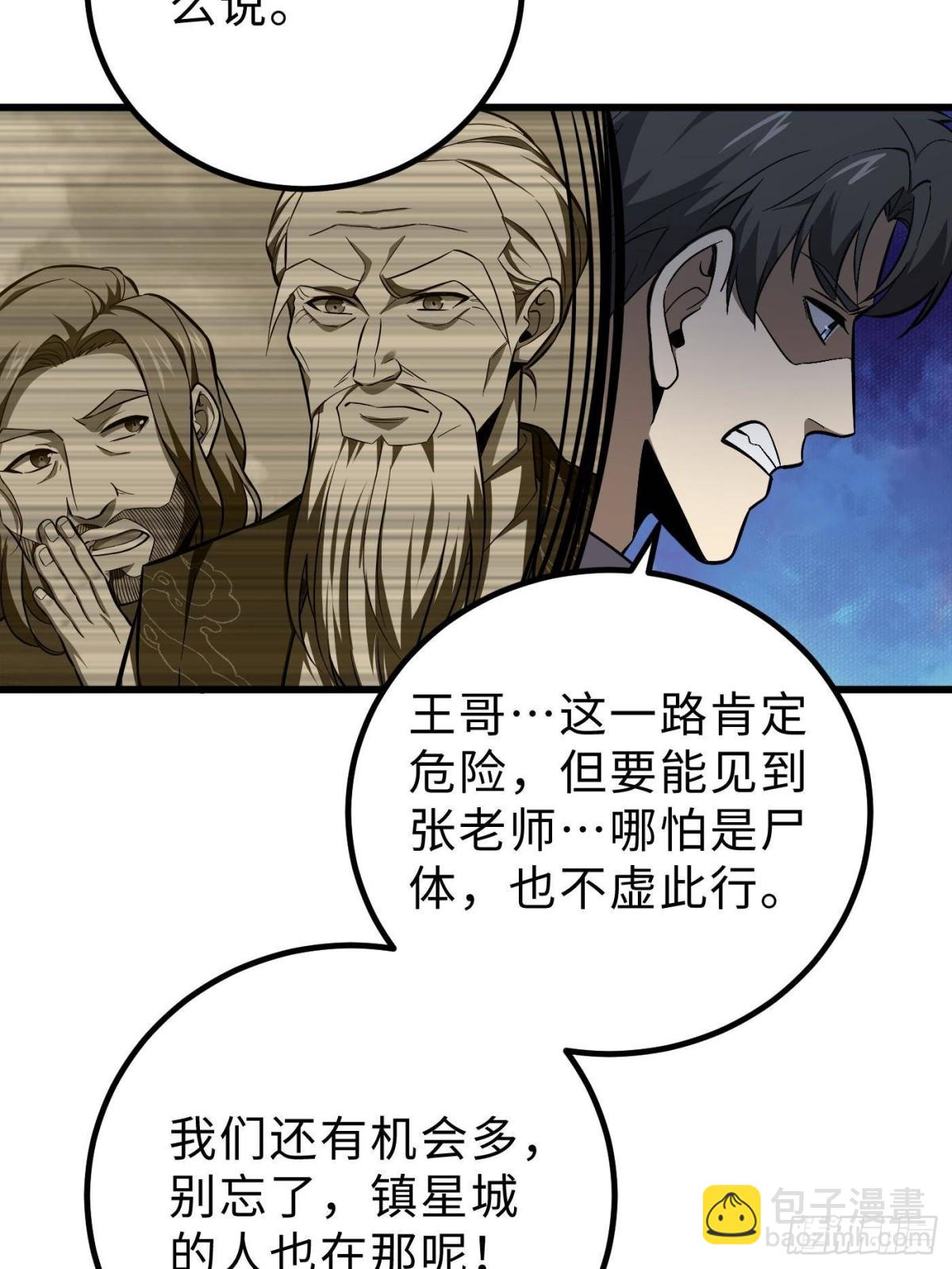 全球高武 - 第264話 讓我們繼續找人之旅(1/2) - 4