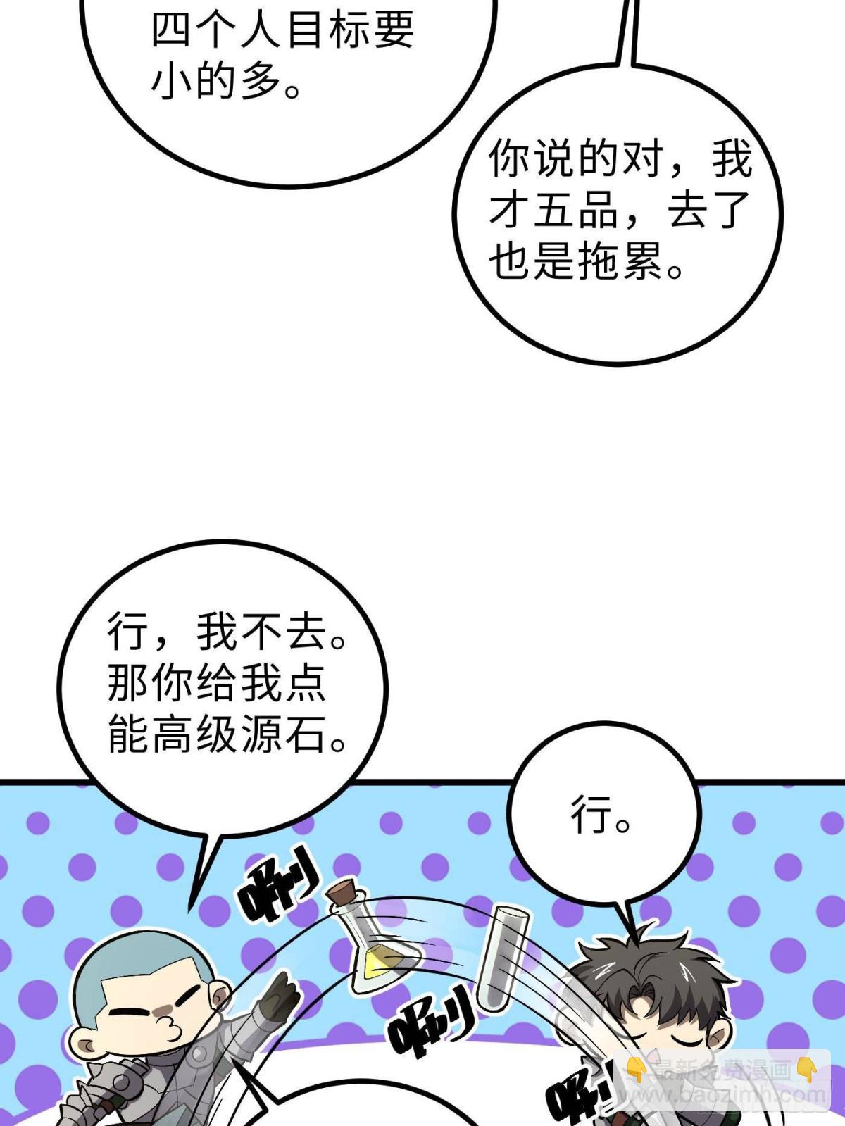 全球高武 - 第264話 讓我們繼續找人之旅(1/2) - 1