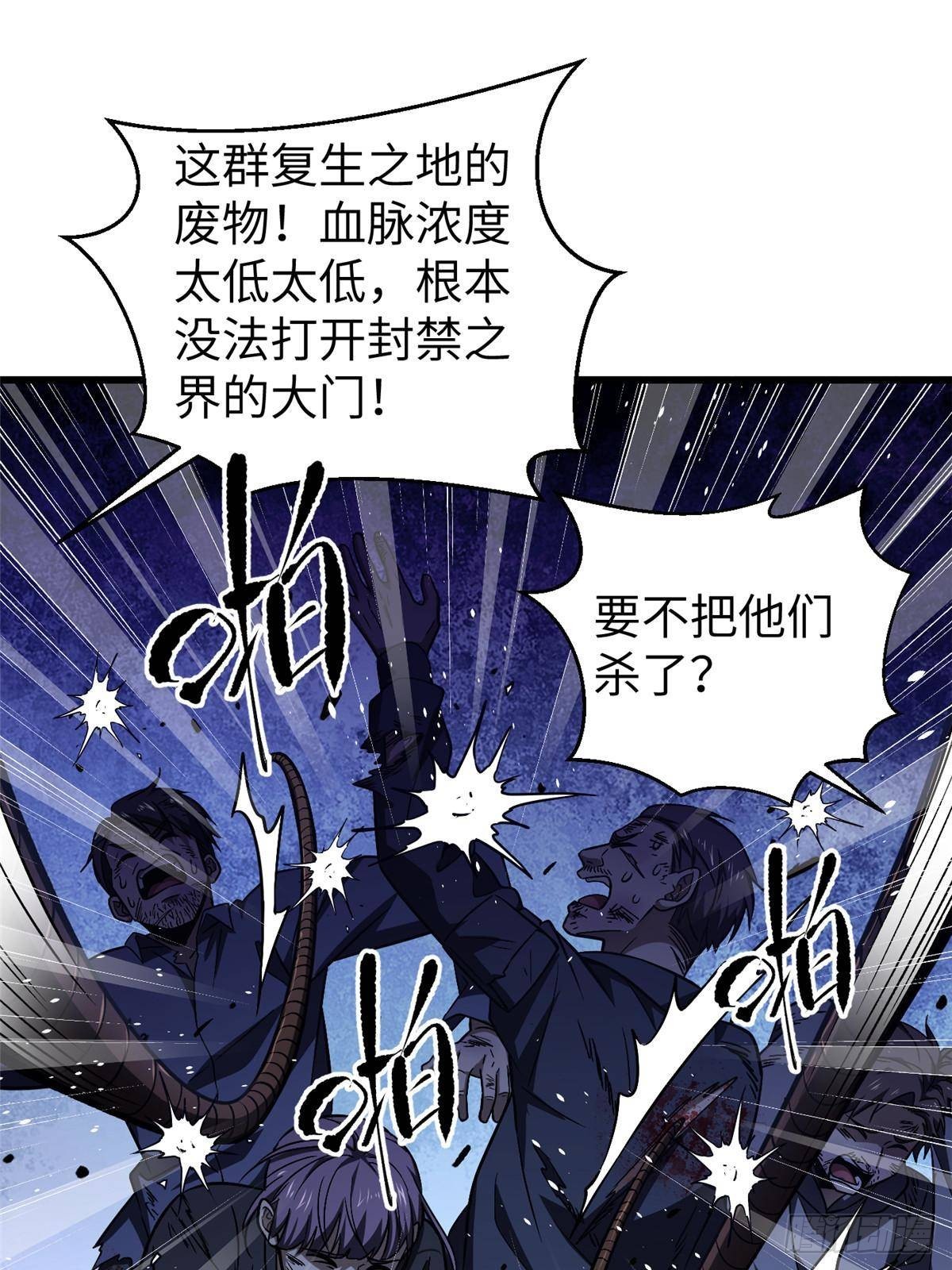 全球高武 - 第266話 終相遇(1/2) - 1