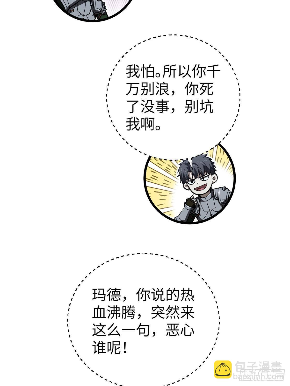 全球高武 - 第266話 終相遇(1/2) - 3